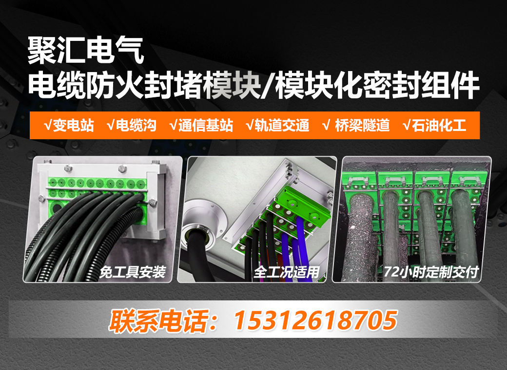聚汇电气